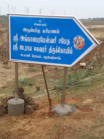 ஸ்ரீ ஜடராய ஈஸ்வரர் திருக்கோயில்