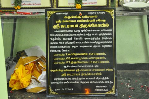 எட்டாம் ஆண்டு கும்பாபிஷேக நிறைவு விழா - 2019