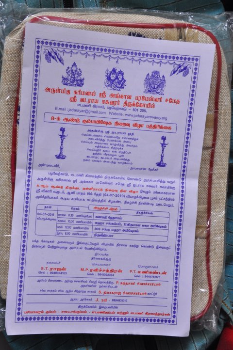 எட்டாம் ஆண்டு கும்பாபிஷேக நிறைவு விழா - 2019