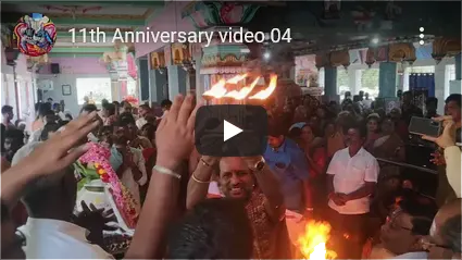 11ஆம் ஆண்டு கும்பாபிஷேக நிறைவு விழா - 2022