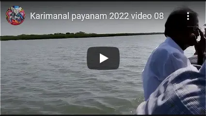 கரிமணல் பயணம் - 2022. ஆதி ஸ்ரீ ஜடராயர் தரிசித்தல்
