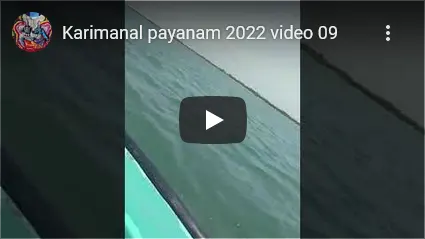 கரிமணல் பயணம் - 2022. ஆதி ஸ்ரீ ஜடராயர் தரிசித்தல்