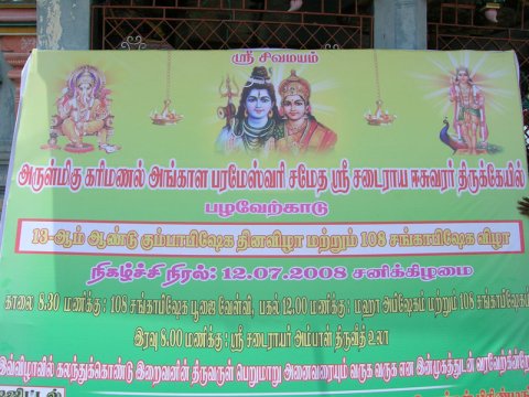 ஆண்டுவிழா - 2008