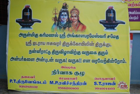 கும்பாபிஷேகம் - 2011 - முதல் நாள் நிகழச்சிகள் (கணபதி வேள்வி, கோபூஜை, தனபூஜை, முதல் கால பூஜை . . .)
