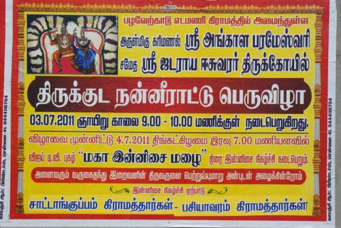 கும்பாபிஷேகம் - 2011 - முதல் நாள் நிகழச்சிகள் (கணபதி வேள்வி, கோபூஜை, தனபூஜை, முதல் கால பூஜை . . .)